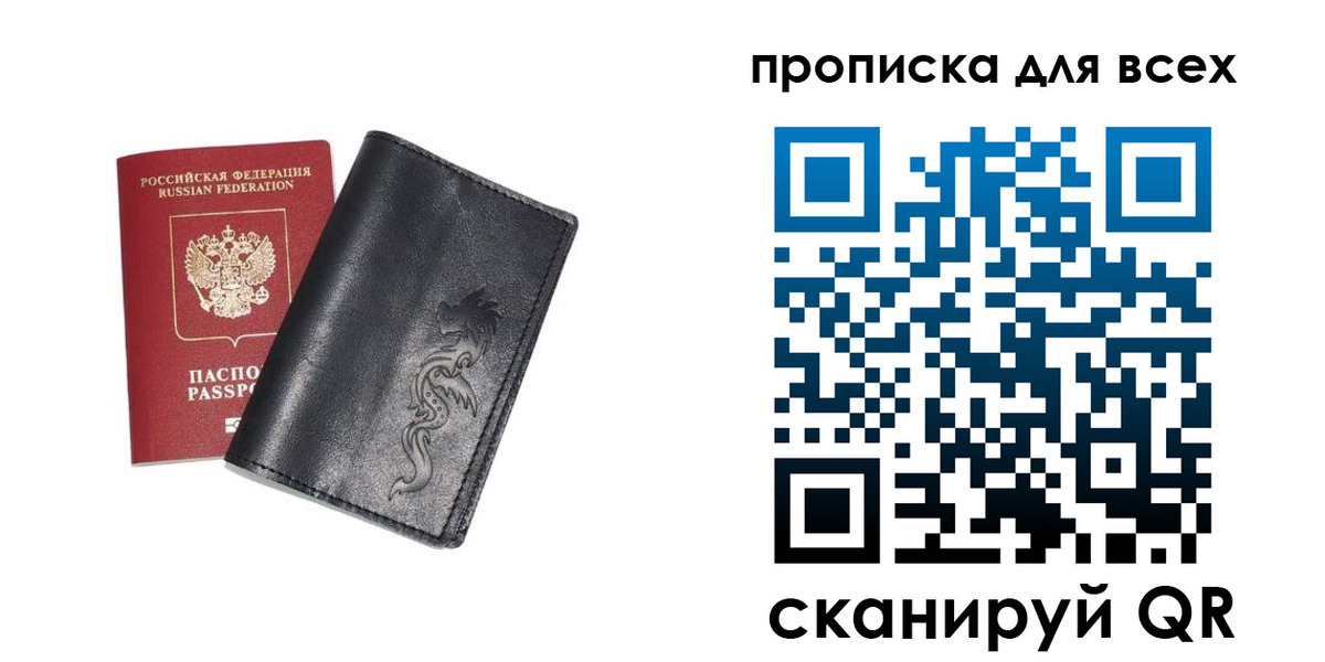 прописка для работы в Красноярске