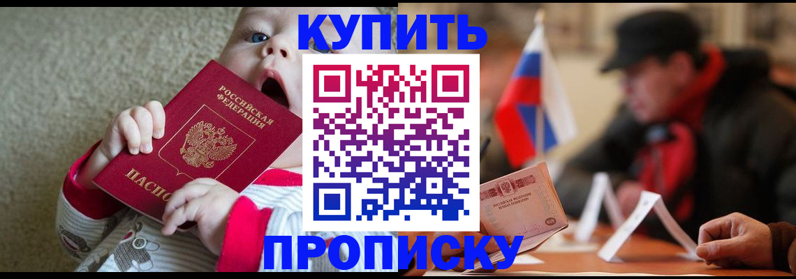 прописка поиск в Красноярске