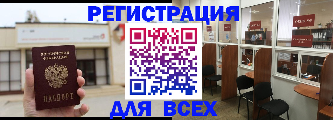 прописка в Красноярске