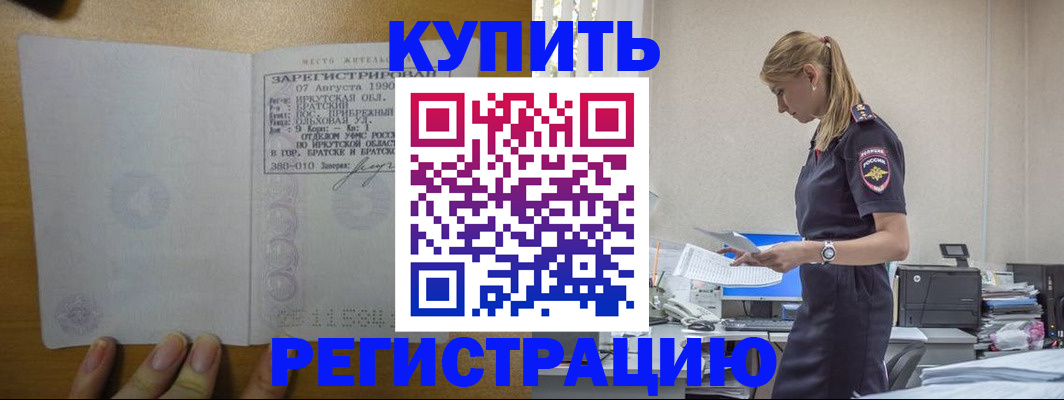 временная регистрация для всех в Красноярске