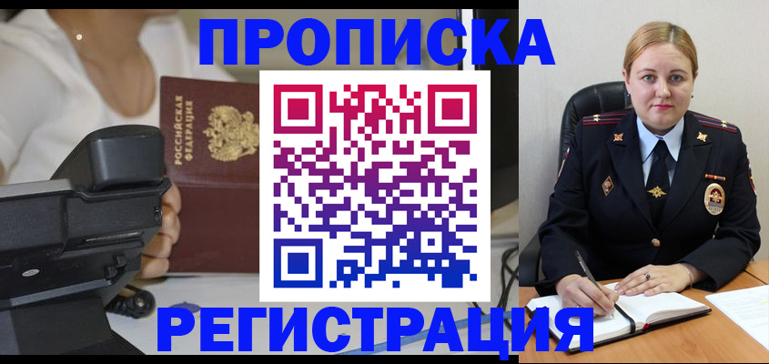 временная регистрация для школы в Красноярске