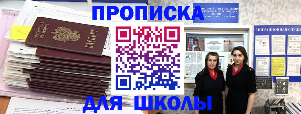 прописка паспорт в Красноярске