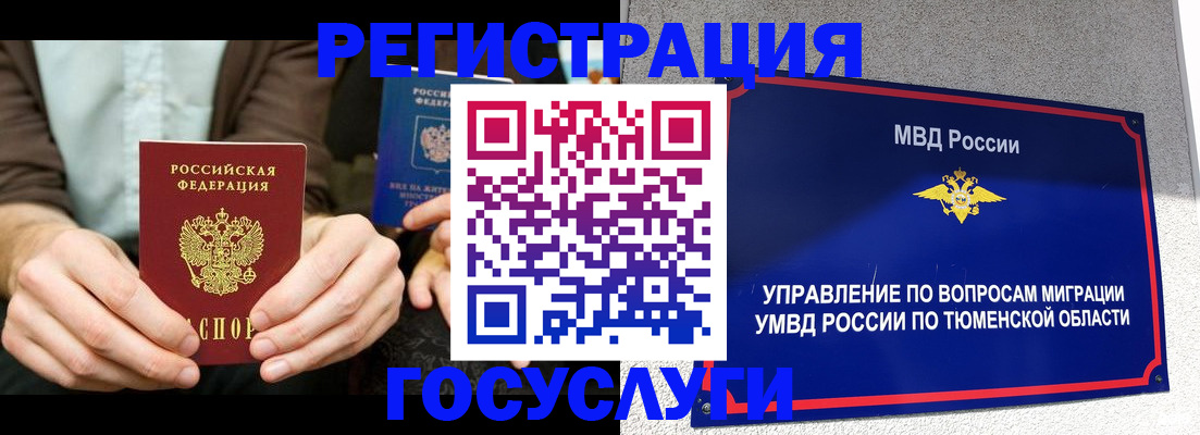 прописка в квартире в Красноярске