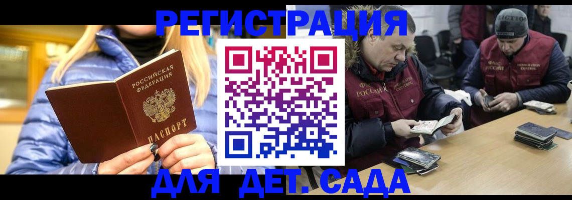 временная регистрация для школы в Красноярске